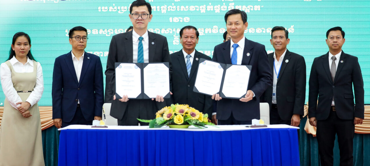 ពិធីចុះហត្ថលេខាលើអនុស្សរណៈនៃការយោគយល់គ្នា រវាង SME Bank និងអគ្គនាយកដ្ឋានទឹកស្អាត នៃក្រសួងឧស្សាហកម្ម វិទ្យាសាស្ត្រ បច្ចេកវិទ្យា និងនវានុវត្តន៍