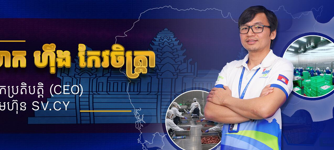 “Khmer Believe” Program: Episode 4 – Mr. HOENG Keochetra, CEO of SV.CY Company